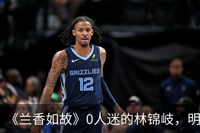 《兰香如故》0人迷的林锦岐，明明人设很讨厌，为啥还能火出圈，只因为帅吗？