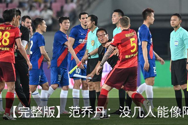 【完整版】范乔丹：没几人能像阿门那样封盖 乌度卡平时爱开玩笑