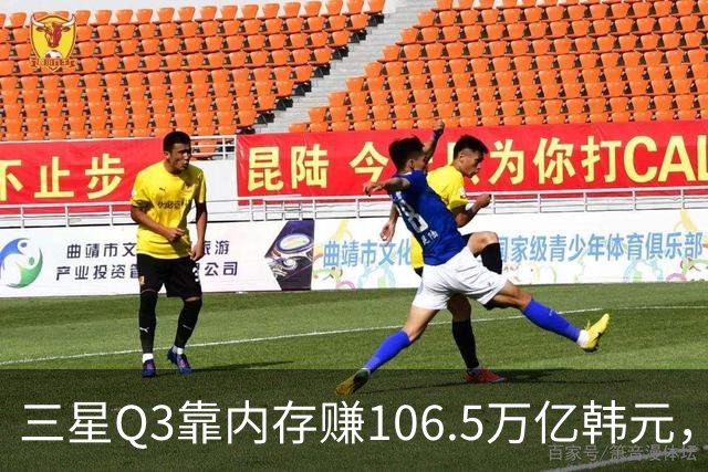三星Q3靠内存赚106.5万亿韩元，2027年内存只会更紧