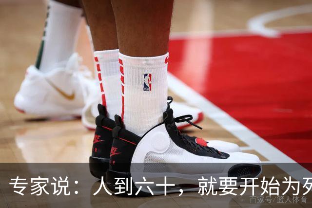 专家说：人到六十，就要开始为死亡做准备！不是悲观，是顶级清醒