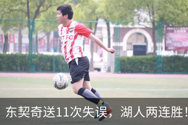 东契奇送11次失误，湖人两连胜！里夫斯凯斯勒太强，加兰26+6