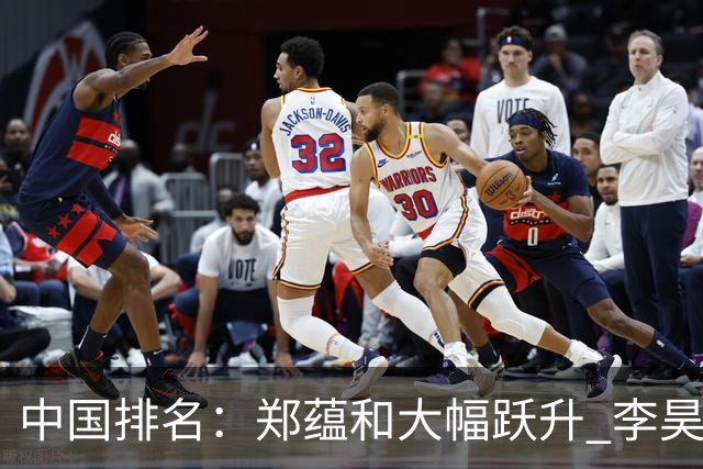 中国排名：郑蕴和大幅跃升 李昊桐窦泽成小幅波动
