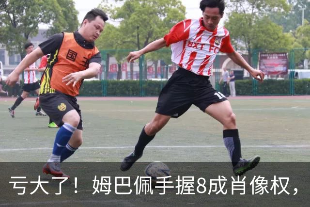 亏大了！姆巴佩手握8成肖像权，皇马跟着一起被拖下水