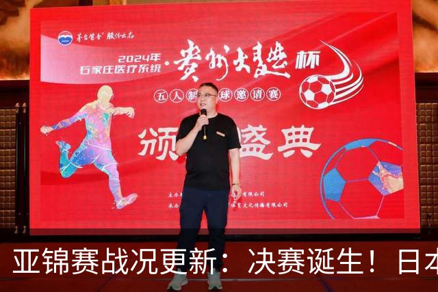 亚锦赛战况更新：决赛诞生！日本轰出9-0，国乒丢2局 蒯曼横扫取胜