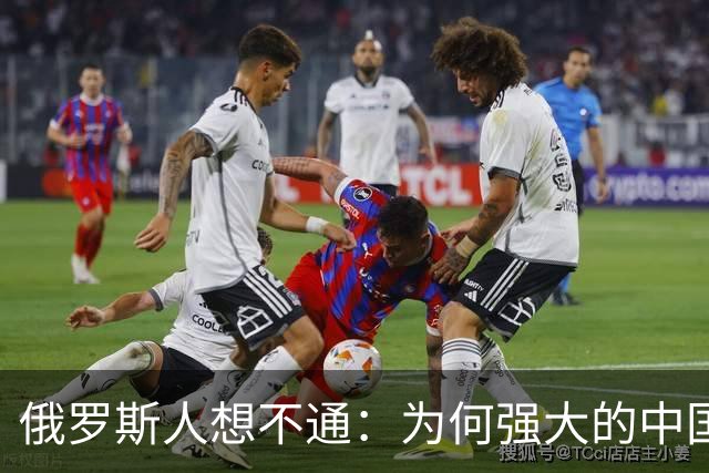 俄罗斯人想不通：为何强大的中国，几千年都不要西伯利亚？