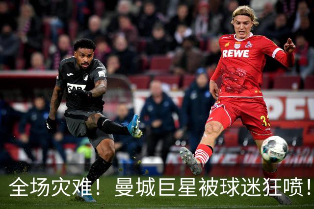 全场灾难！曼城巨星被球迷狂喷！1.25 亿新援成最大笑话