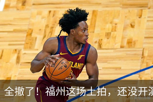 全撤了！福州这场土拍，还没开演就结束了