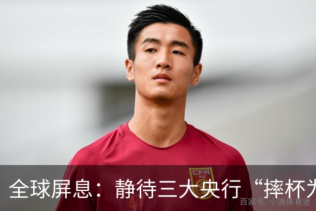 全球屏息：静待三大央行“摔杯为号”！