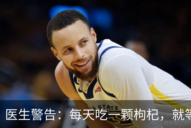 医生警告：每天吃一颗枸杞，就等于给肝脏添负担？真相来了！