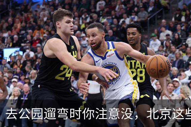 去公园遛弯时你注意没，北京这些老头老太太一身“年轻装”