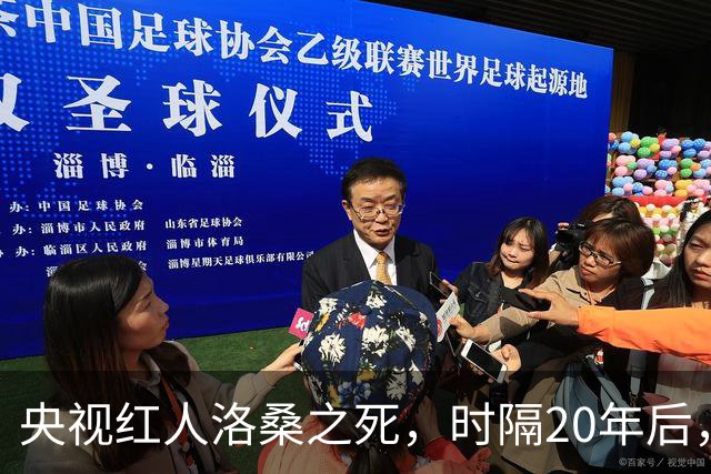央视红人洛桑之死，时隔20年后，搭档博林坦白：他根本没喝多少酒