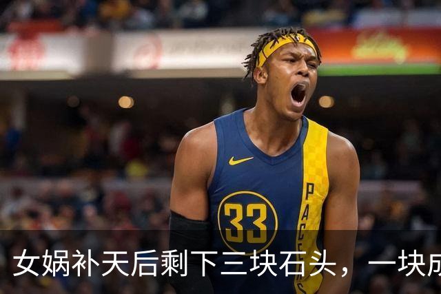 女娲补天后剩下三块石头，一块成孙悟空，另外两块变成了什么？
