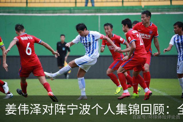 姜伟泽对阵宁波个人集锦回顾：全场砍下22分5助攻