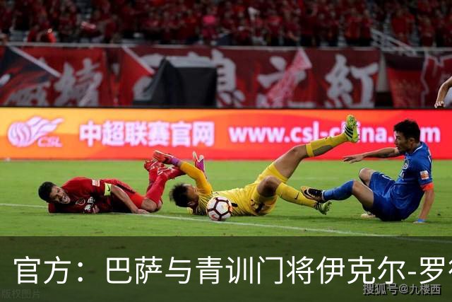 官方：巴萨与青训门将伊克尔-罗德里格斯续约至2029年