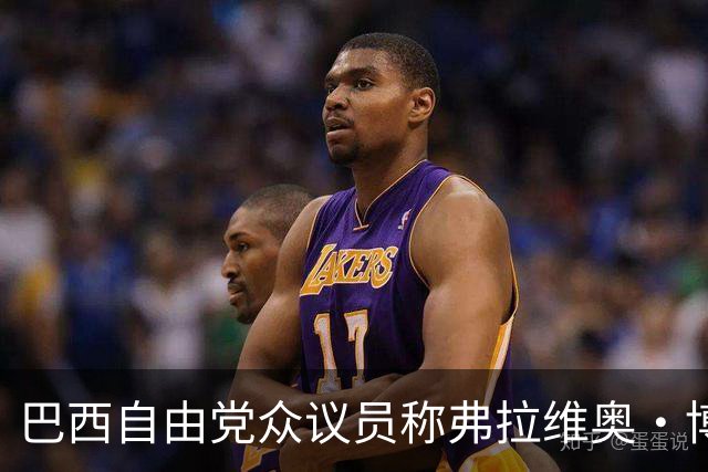 巴西自由党众议员称弗拉维奥·博索纳罗已前往美国