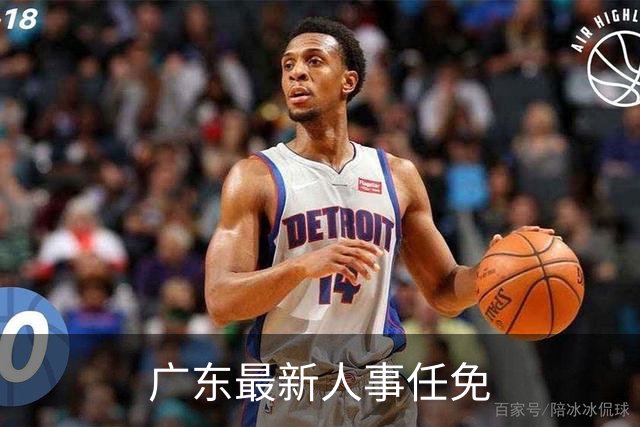 广东最新人事任免