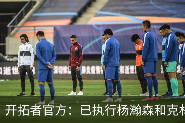 开拓者官方：已执行杨瀚森和克林根新秀合同中27-28赛季球队选项