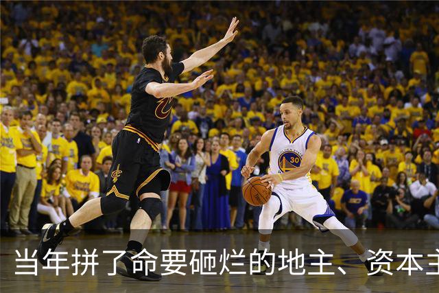 当年拼了命要砸烂的地主、资本主义，今天换了个面孔又回来了？