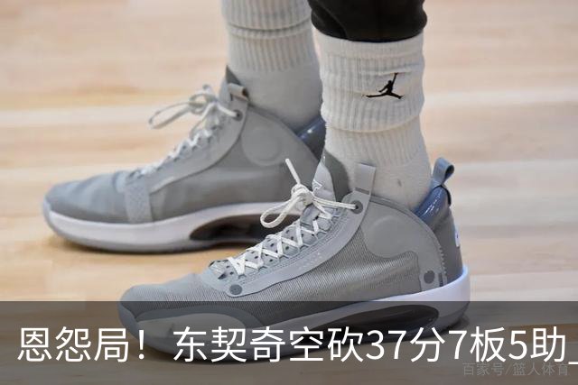 恩怨局！东契奇空砍37分7板5助 伦德博格6分6犯5失误但球队赢球