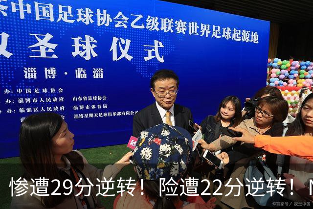 惨遭29分逆转！险遭22分逆转！NBA被高估的豪门，你们拿不到总冠军