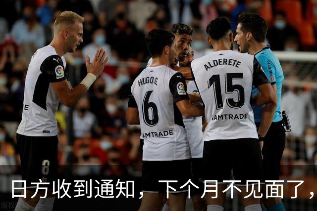 日方收到通知，下个月不见面了，中方要把时间留给更重要的事