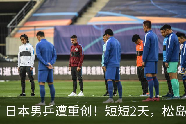 日本男乒遭重创！短短2天，松岛辉空与张本智和全部出局，总分1-6