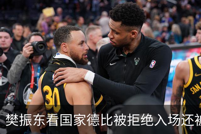 樊振东看国家德比被拒绝入场还被当成“卧底”