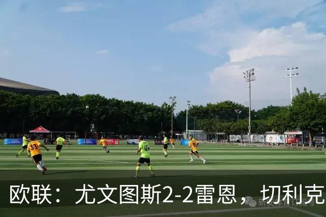 欧联：尤文图斯2-2雷恩，切利克破门，沃尔特马德点射