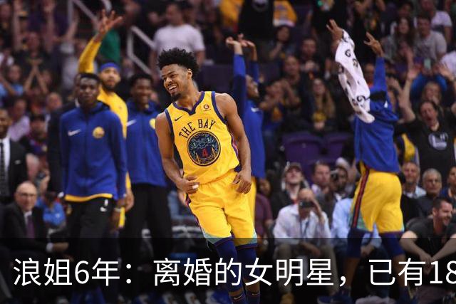 浪姐6年：离婚的女明星，已有18位