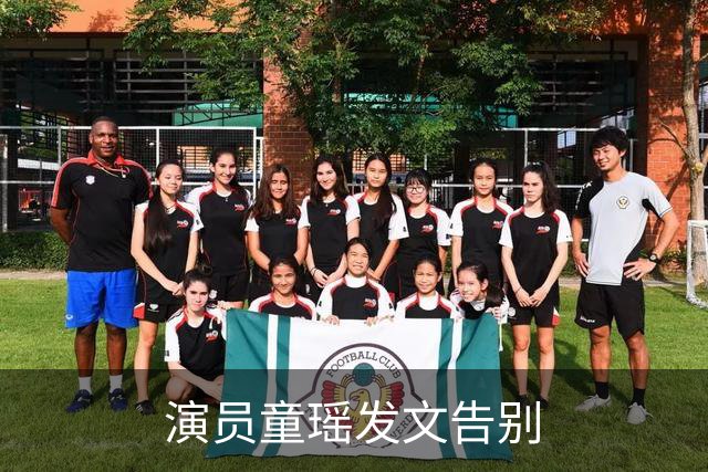 演员童瑶发文告别
