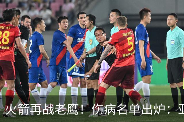 火箭再战老鹰！伤病名单出炉：亚当斯确定缺阵，新援出战成疑，主控正式复出