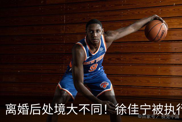 离婚后处境大不同！徐佳宁被执行标的2111万元，李小冉买豪宅名车
