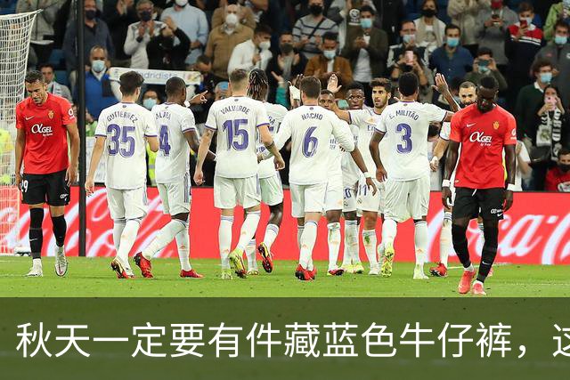秋天一定要有件"藏蓝色牛仔裤"，这样穿时尚高级还大气