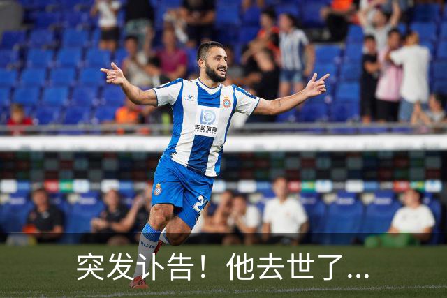 突发讣告！他去世了...