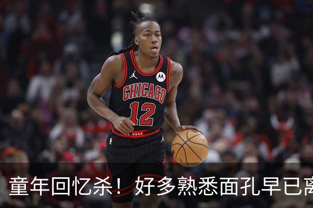 童年回忆杀！好多熟悉面孔早已离世