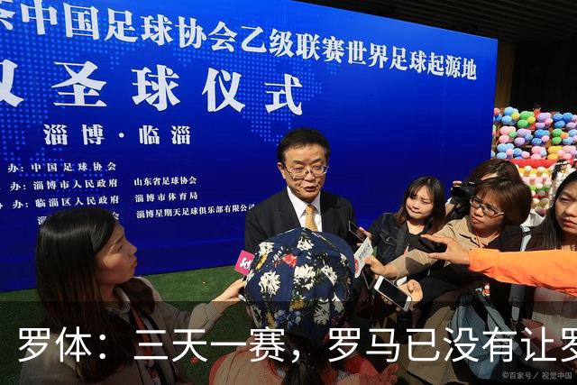 罗体：三天一赛，罗马已没有让罗德里戈·莫拉从容成长的空间
