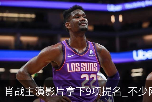 肖战主演影片拿下9项提名 不少网友提前喊话有望拿下金狮影帝