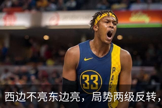 西边不亮东边亮，局势两级反转，中国也没料到，世界开了大玩笑