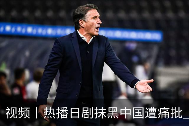 视频丨热播日剧抹黑中国遭痛批 日本右翼新伎俩包藏哪些祸心？