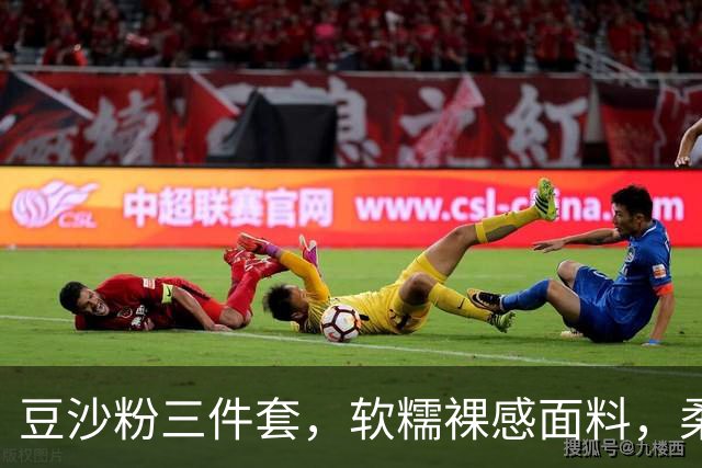 豆沙粉三件套，软糯裸感面料，柔和勾勒身形梨形身材也能轻松驾驭