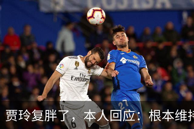 贾玲复胖了，本人回应：根本维持不住，体重弹一弹，观众也好适应