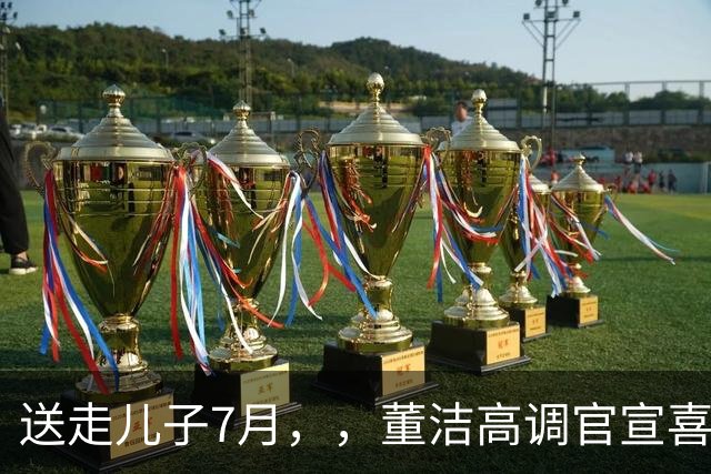 送走儿子7月，，董洁高调官宣喜讯，小腹凸起状态回春，让内娱刮目相看