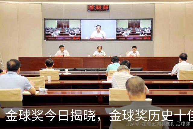 金球奖今日揭晓，金球奖历史十佳都是谁？