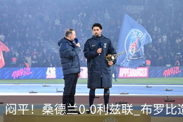 闷平！桑德兰0-0利兹联 布罗比造险+失单刀黑猫6轮不胜仍垫底