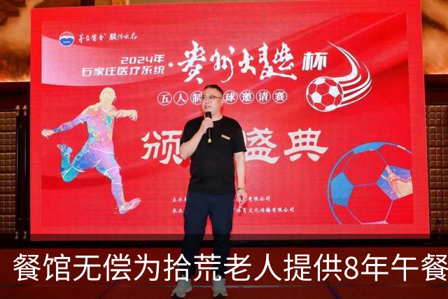 餐馆无偿为拾荒老人提供8年午餐，店快倒闭时，老人搬来一个箱子