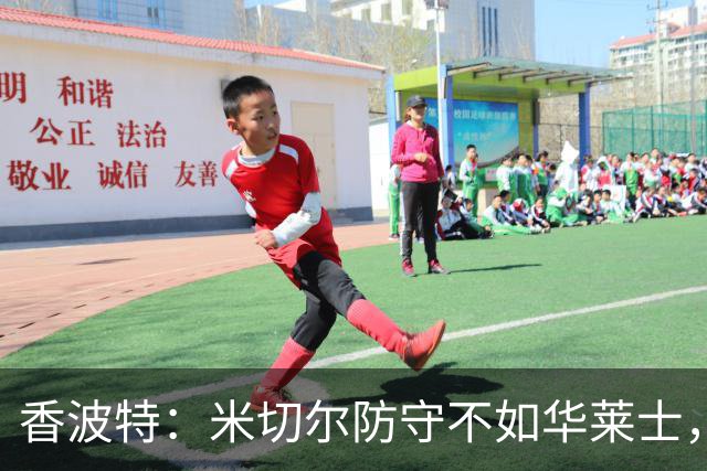 香波特：米切尔防守不如华莱士，雷霆该更依赖切特