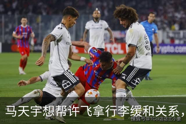 马天宇想帮许飞拿行李缓和关系，厉娜当场拒绝：你要去你自己去