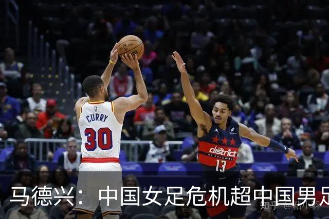 马德兴：中国女足危机超中国男足，不能仅仅是换帅更应“追责”