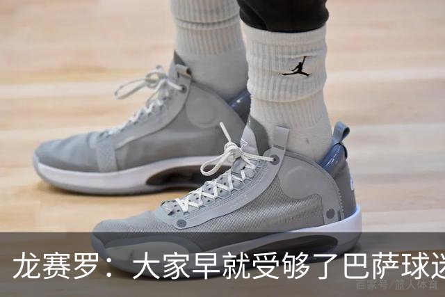 龙赛罗：大家早就受够了巴萨球迷被洗脑，活在自我陶醉的温柔乡里