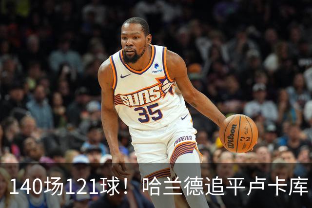 140场121球！哈兰德追平卢卡库，跻身英超历史第 21位，效率断层领先